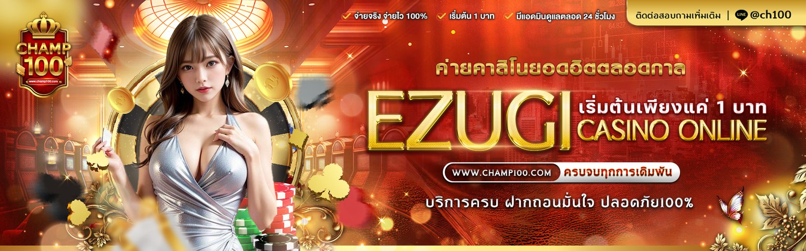 CHAMP100ทางเข้าเล่น หวย บาคาร่า ฟุตบอล ออนไลน์